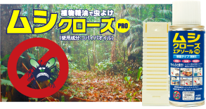 虫よけ ムシクローズ PRO